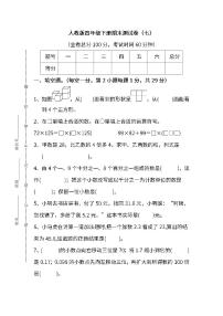 2022年人教版小学数学四年级下册期末达标检测卷07（含答案）