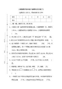 2022年人教版小学数学四年级下册期末模块过关卷03（含答案）