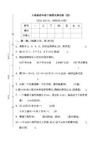 2022年人教版小学数学四年级下册期末达标检测卷04（含答案）