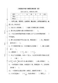 2022年人教版小学数学五年级下册期末达标检测卷四（含答案）