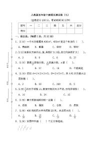 2022年人教版小学数学五年级下册期末达标检测卷七（含答案）