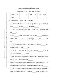 2022年人教版小学数学六年级下册期末检测卷七（含答案）