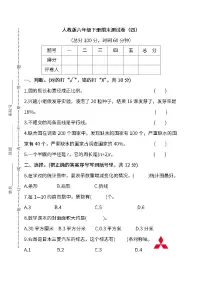 2022年人教版小学数学六年级下册期末检测卷四(含答案)