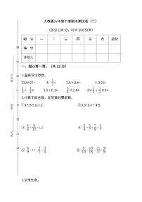 2022年人教版小学数学六年级下册期末检测卷三（含答案）