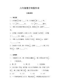 【寒假作业一】人教版六年级数学寒假作业（一）分数乘法