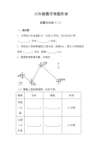 【寒假作业二】人教版六年级数学寒假作业（二）位置与方向（二）