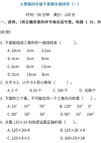 2022年人教版小学数学四年级下册期末达标检测卷01（含答案）