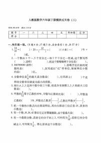 2022年人教版小学数学六年级小升初模拟卷三（含答案）