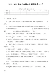 2022年人教版小学数学六年级小升初模拟卷一（含答案）