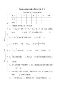 2022年人教版小学数学六年级小升初模拟卷四（含答案）