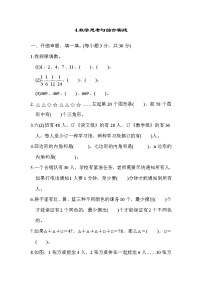 2022年人教版小学数学六年级小升初专题复习卷4（含答案）