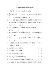 2022年人教版小学数学六年级下册小升初达标技能提升卷01（含答案）