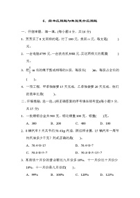 2022年人教版小学数学六年级下册小升初达标技能提升卷06（含答案）