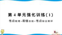 小学人教版6 整理与复习4 数学思考同步达标检测题