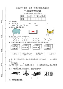 青岛版数学三年级上册期末试题1