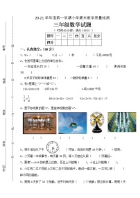 青岛版数学三年级上册期末试题