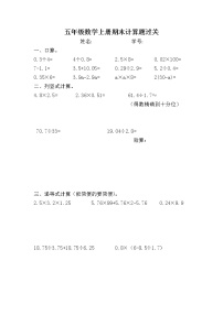 五年级数学上册期末计算题过关