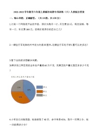 2021-2022学年数学六年级上册解决问题专项训练（六）人教版含答案