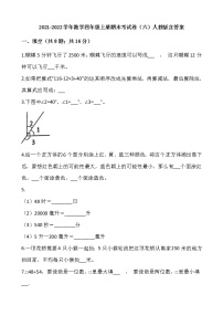 2021-2022学年数学四年级上册期末考试卷（六）人教版含答案