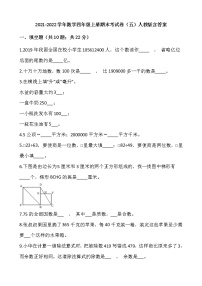 2021-2022学年数学四年级上册期末考试卷（五）人教版含答案