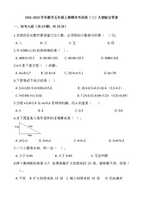 2021-2022学年数学五年级上册期末考试卷（三）人教版含答案