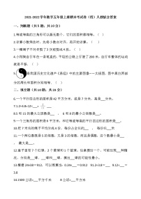 2021-2022学年数学五年级上册期末考试卷（四）人教版含答案