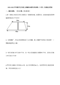 2021-2022学年数学五年级上册解决问题专项训练（十四）人教版含答案