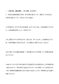 2021-2022学年数学五年级上册解决问题专项训练（四）人教版含答案