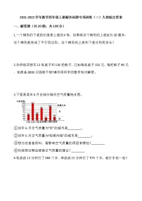 2021-2022学年数学四年级上册解决问题专项训练（二）人教版含答案
