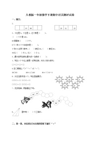 2022年人教版小学数学一年级下册期中测试题 (4) (无答案)