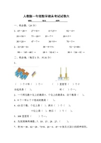 2022年人教版小学数学一年级下册期末测试题 (11) (无答案)