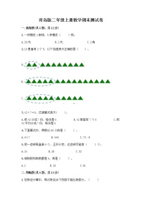 青岛版二年级上册数学期末测试卷及完整答案1套