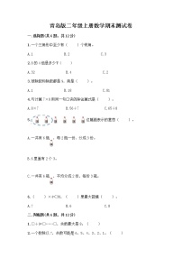 青岛版二年级上册数学期末测试卷及一套答案