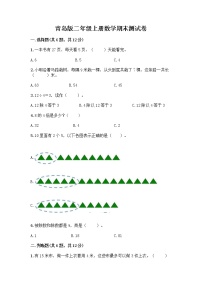 青岛版二年级上册数学期末测试卷及答案免费下载