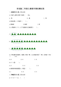 青岛版二年级上册数学期末测试卷答案免费下载