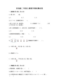 青岛版二年级上册数学期末测试卷精品（基础题）