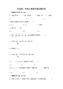 青岛版二年级上册数学期末测试卷附答案