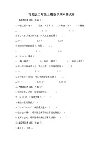青岛版二年级上册数学期末测试卷及参考答案