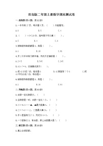 青岛版二年级上册数学期末测试卷及答案一套