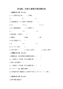 青岛版二年级上册数学期末测试卷标准卷