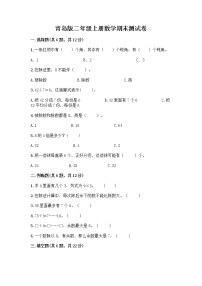 青岛版二年级上册数学期末测试卷及一套完整答案