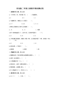 青岛版二年级上册数学期末测试卷带答案解析