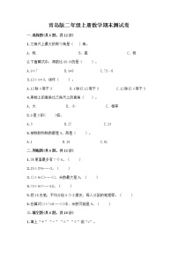 青岛版二年级上册数学期末测试卷附答案下载