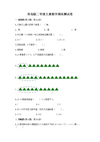 青岛版二年级上册数学期末测试卷及1套完整答案