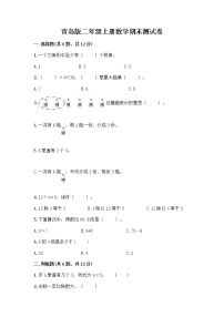 青岛版二年级上册数学期末测试卷含答案下载