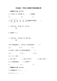 青岛版二年级上册数学期末测试卷及下载答案