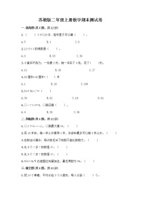 苏教版二年级上册数学期末测试卷及参考答案（预热题）