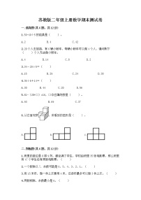 苏教版二年级上册数学期末测试卷精品（易错题）