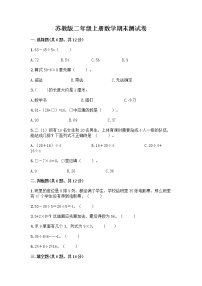 苏教版二年级上册数学期末测试卷及参考答案AB卷