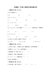 苏教版二年级上册数学期末测试卷及参考答案（研优卷）